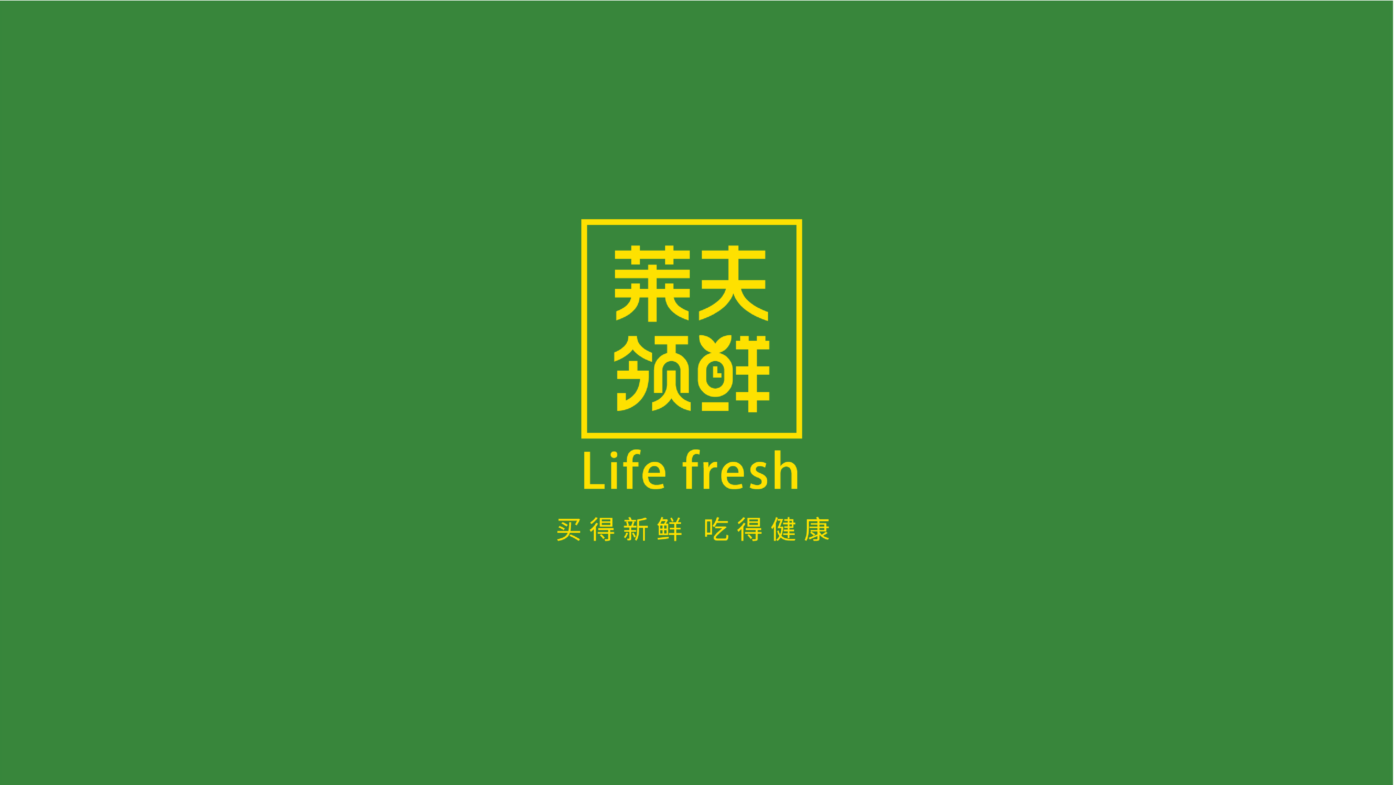 生鲜超市VI设计
