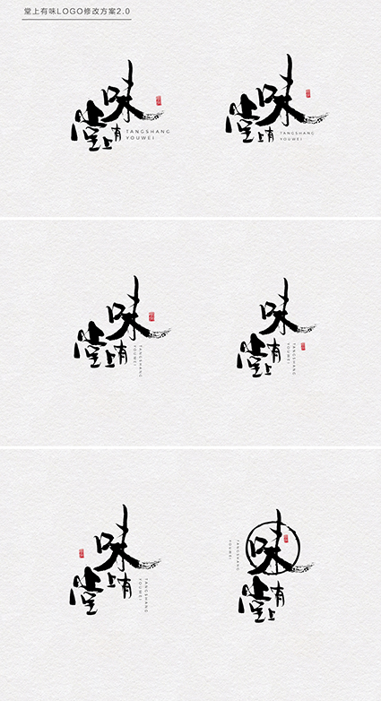 堂上有味logo修改2.0-01.jpg